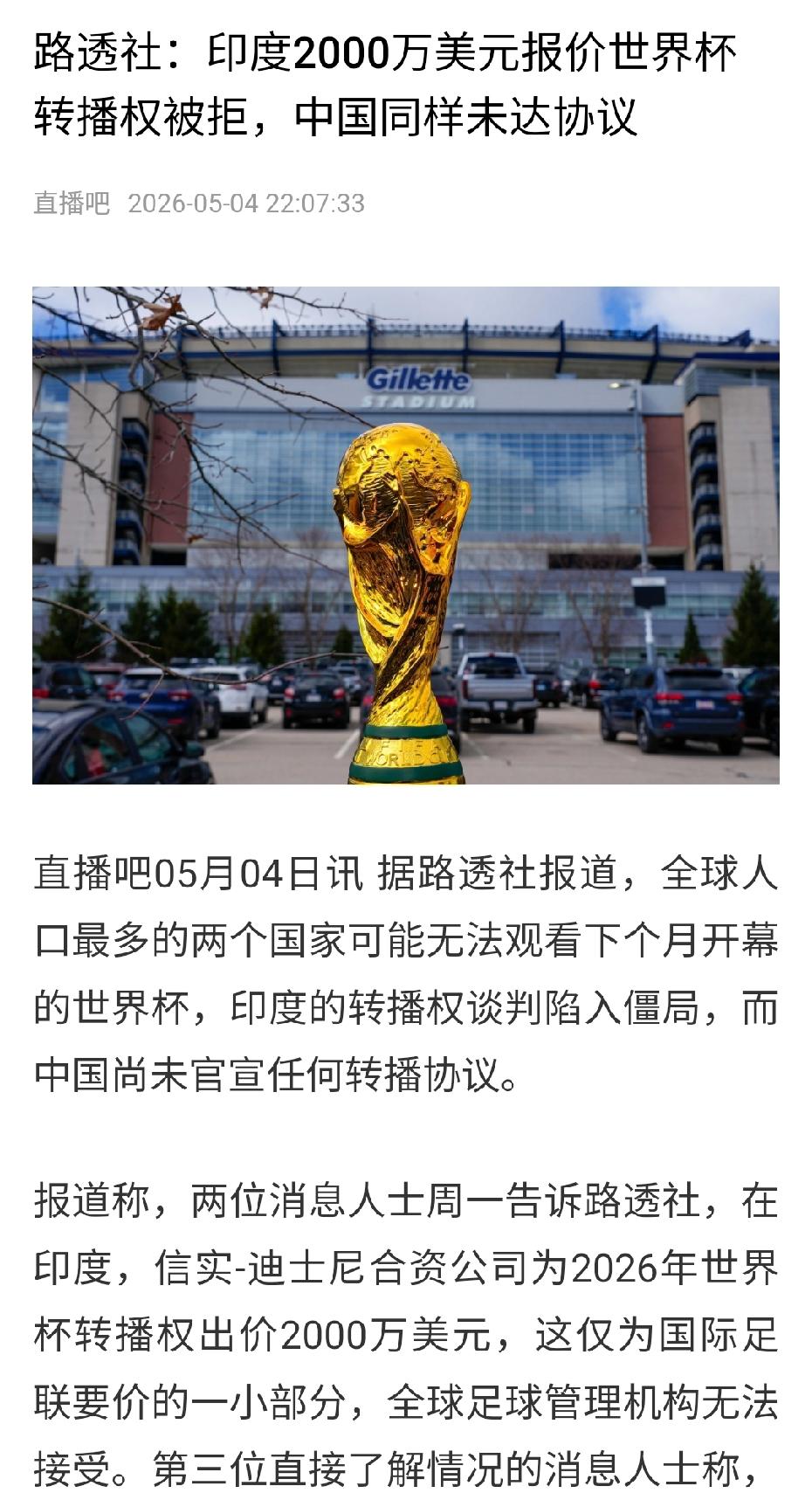 看到同为人口大国的印度报价2000万美元，同样未能拿下世界杯转播权。我们也就放心