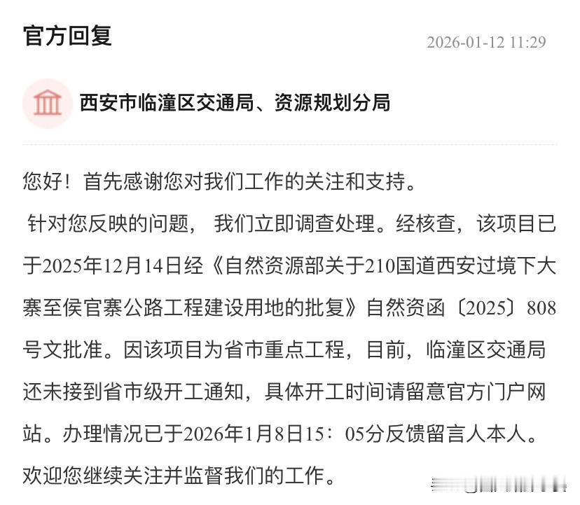 东三环-临潼公路项目什么时候启动全面建设。
根据2025年5月的新闻报道，东三环