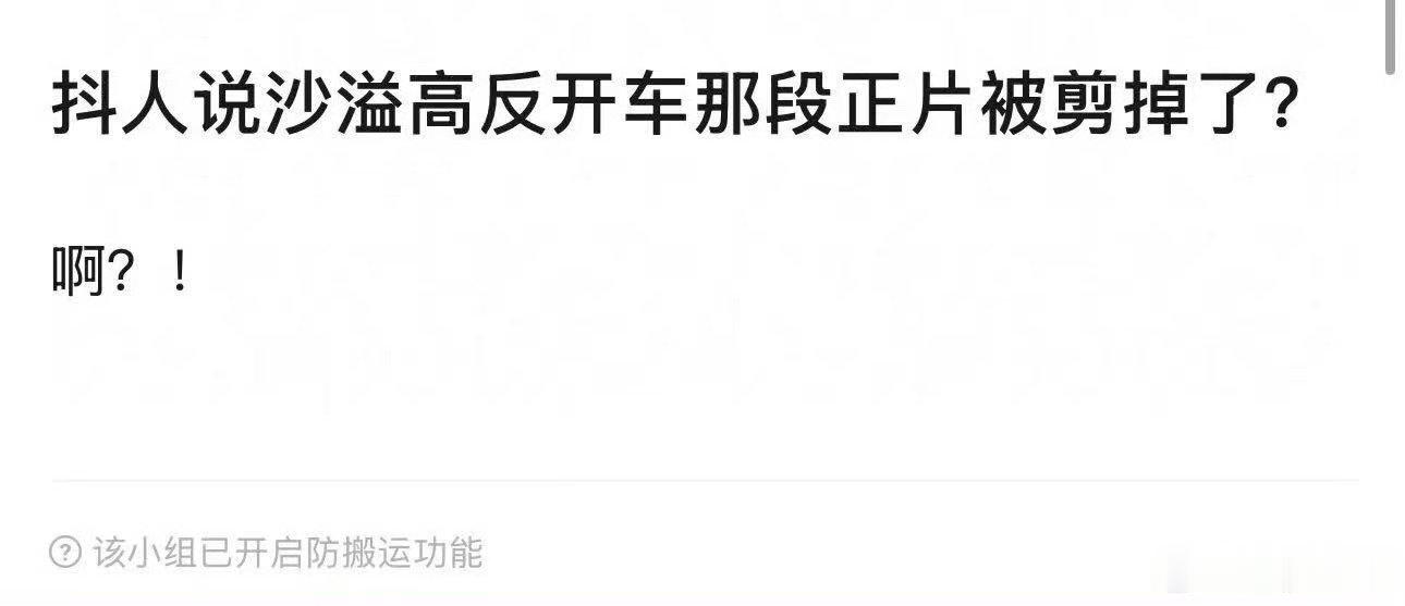 沙溢高反开车那段正片被剪了沙溢高反开车正片疑似被剪掉了 沙溢高反开车那段正片被剪