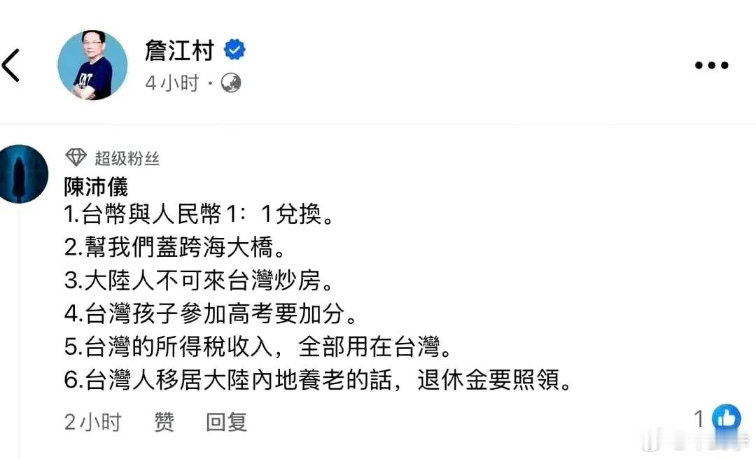台湾桃园市一位网红议员提出了两岸统一的条件。你怎么看？ ​​​
