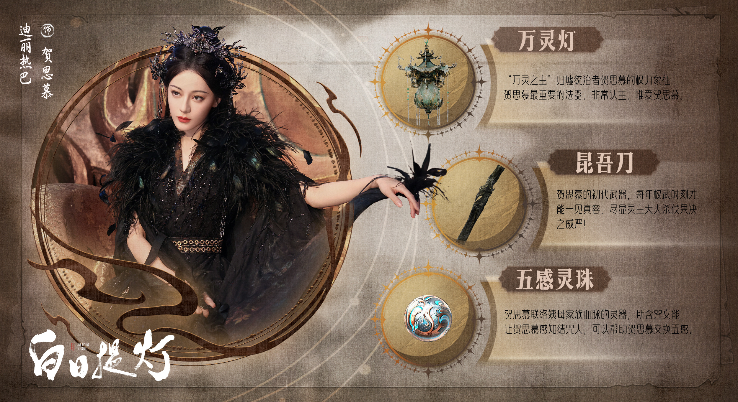 迪丽热巴📖贺思慕的五感体验卡 「贺思慕的TMI 器物篇」上线🎉贺思慕生来无感