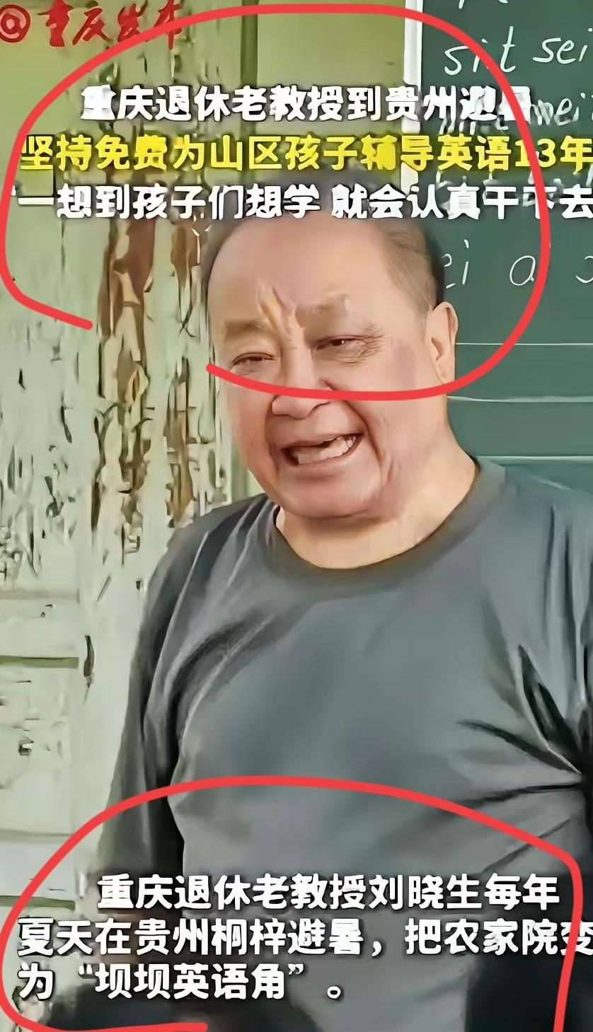 “这退休教授火了！”重庆，一位退休教授去贵州避暑，意外看到山区孩子英语教学水平低