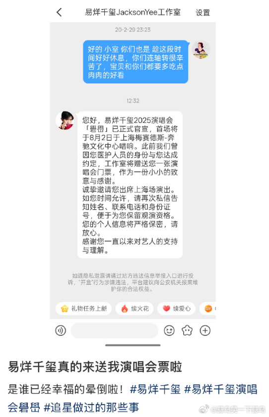 易烊千玺送医护人员演唱会门票易烊千玺兑现承诺送医护人员演唱会门票 五年过去，易烊