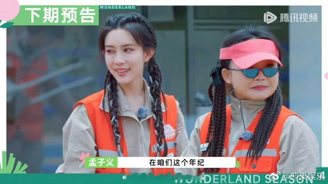 #孟子义又说大实话了# 谁懂孟姐又说大实话了，在咱们这个年纪就该单身搞事业，没毛