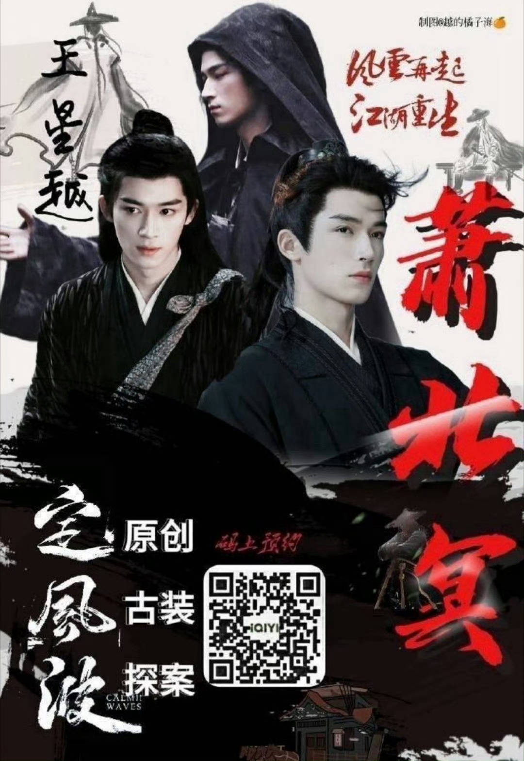 王星越粉丝🥝百万云包场！请大家看《定风波》8月1日、2日🈶5万云包场，一起来