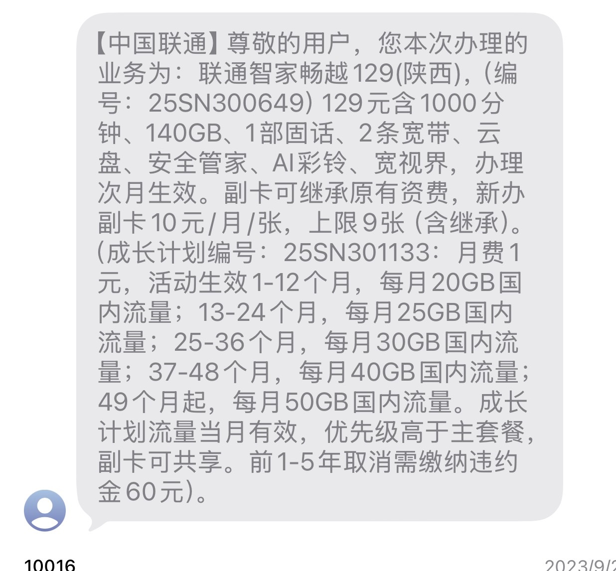 给我的手机号了个套餐。和我现在的套餐一样，但是流量从 80G 增加到了 140G