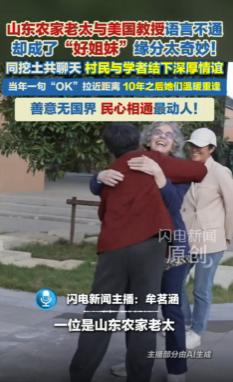 “缘分到了挡也挡不住！”10月23日报道，山东日照，一美国教授早年来当地一户人家