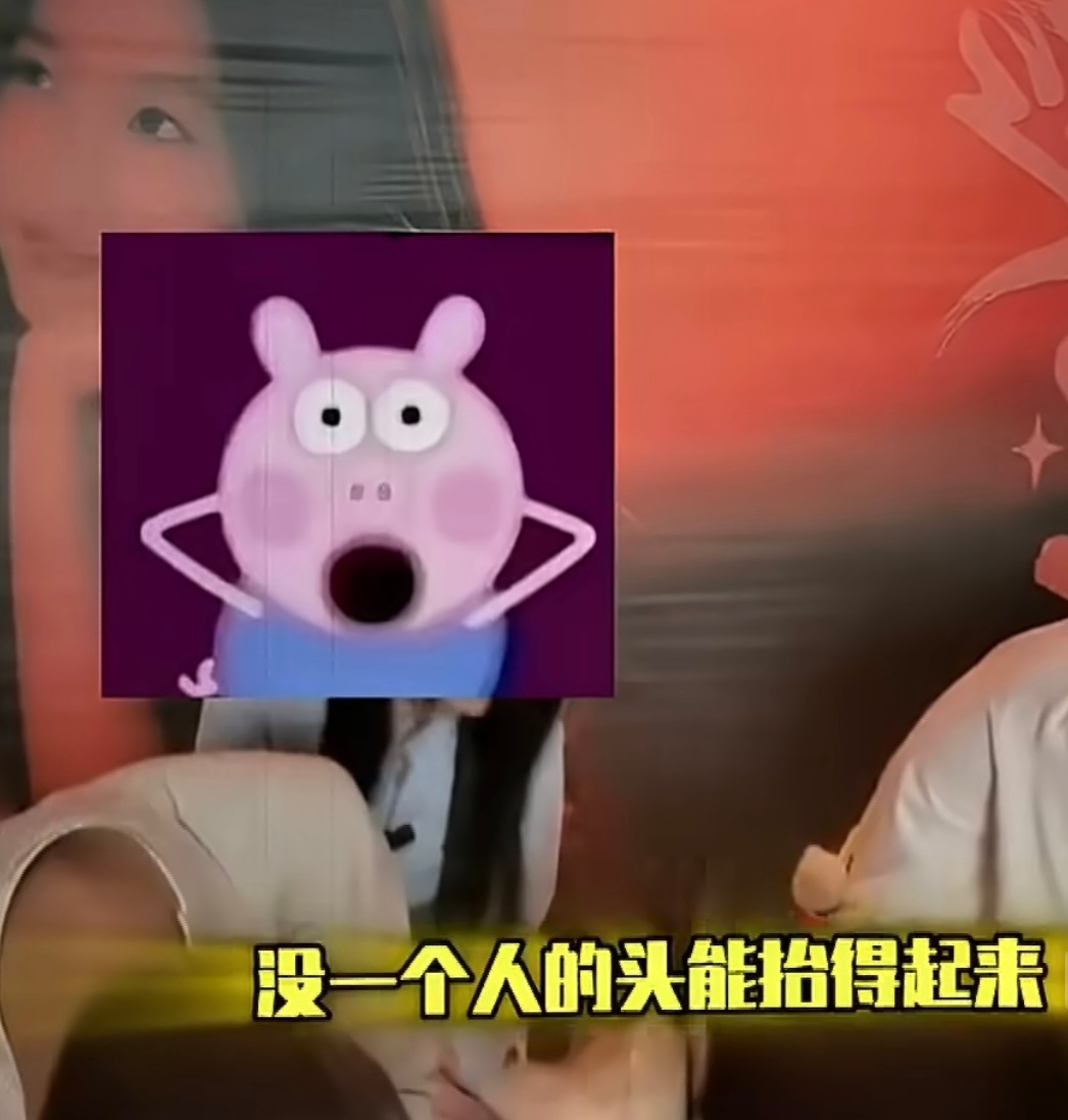 虞书欣抽象圣体我真的不行了，看完切片能绷住的是神，好抽象的欣欣子，网速好快 