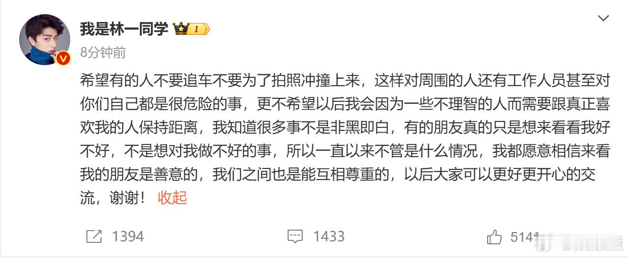 林一发文喊话不理智粉丝   林一发文喊话粉丝  怎么回事！林一发文抵制粉丝不理智