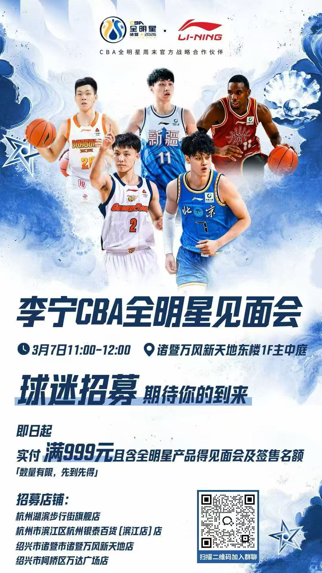 在浙江诸暨的小伙伴 看过来了 近距离看到CBA明星球员的机会来了cba全明星周末