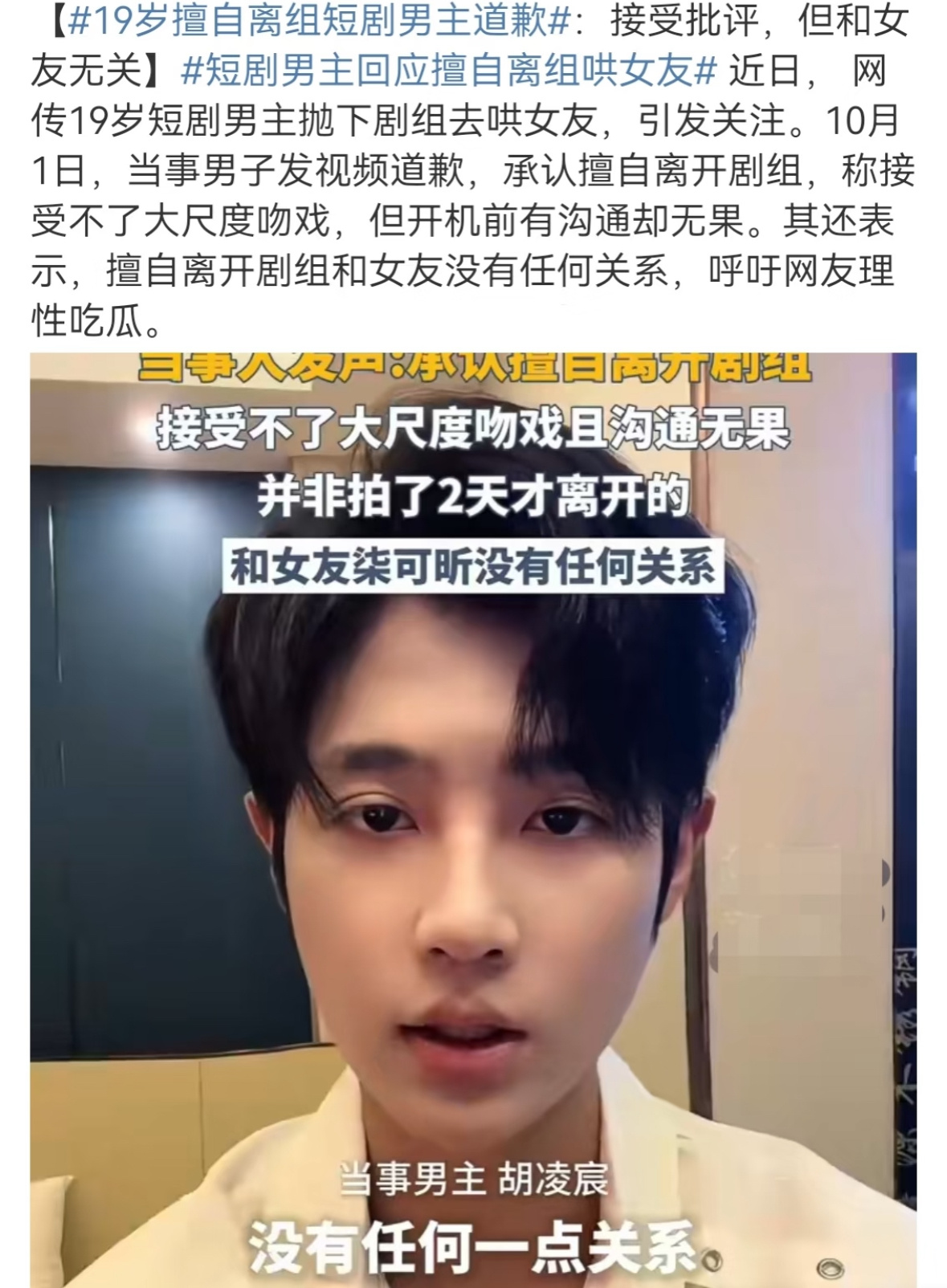 短剧男主不接受大尺度吻戏擅自离组19 岁短剧演员胡凌宸因不满剧本大尺度吻戏，开机