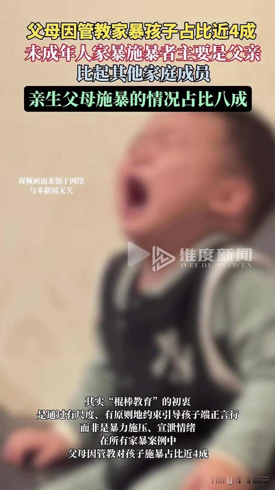 不要把家暴和管教混为一谈，我不认为适当管教孩子是家暴行为。都是从孩子过来的，知道