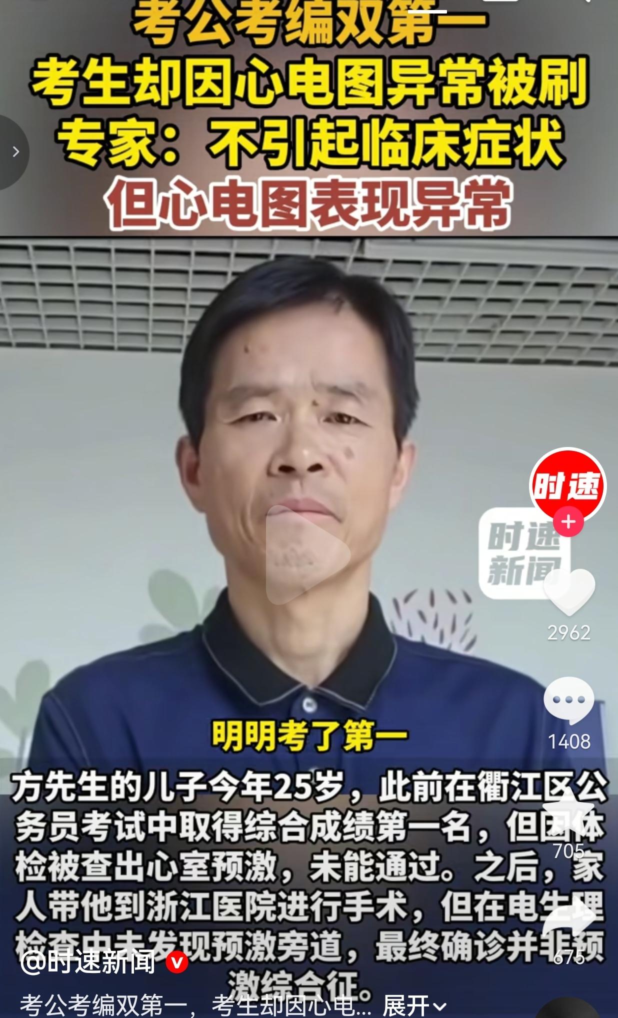考公考编双第一，却因心电图异常两次体检落选
 
25岁小伙，笔试面试一路杀出重围