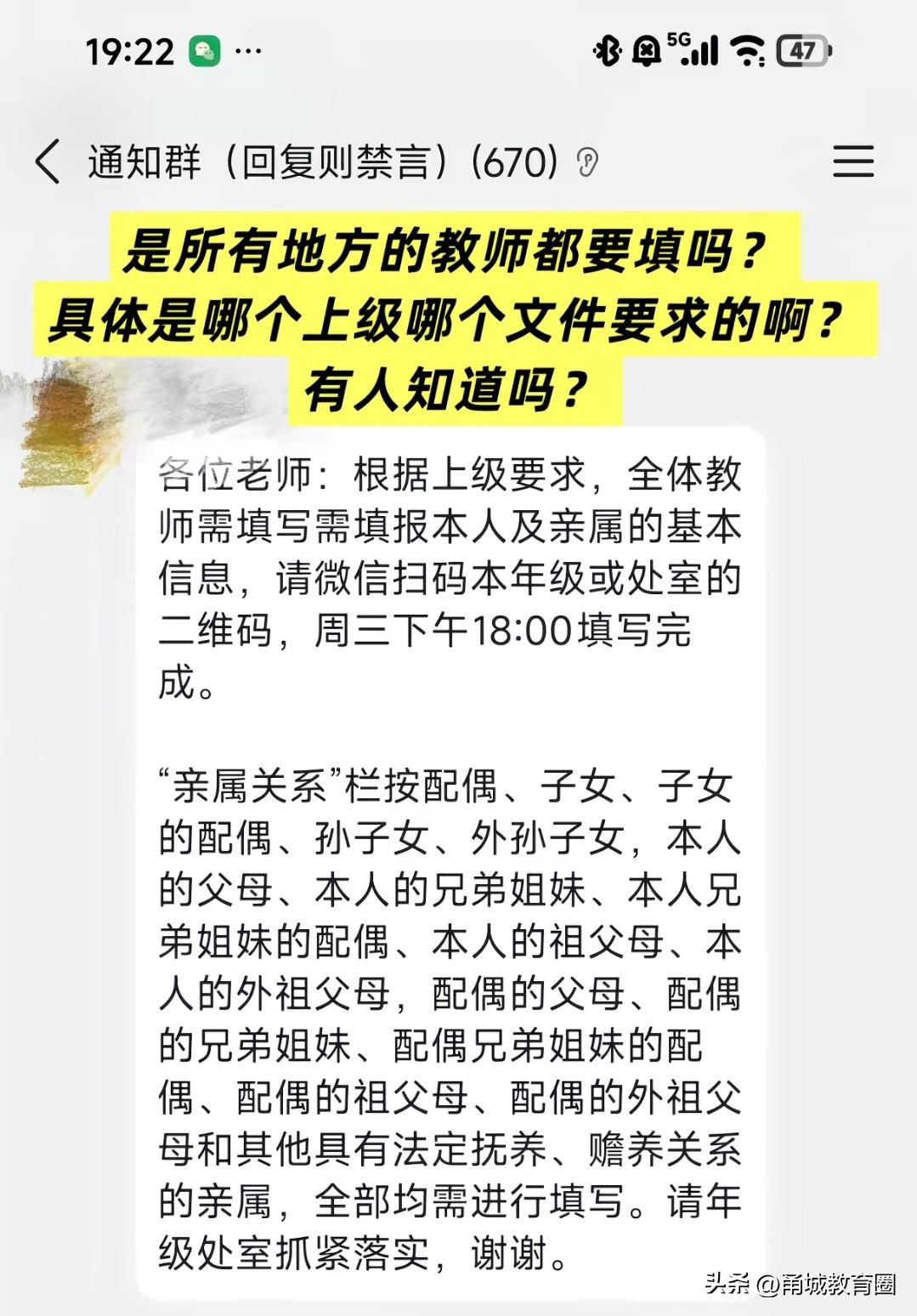 教师被要求填报三代全亲属信息：合规管理还是隐私越界？

作为一名一线教师，最近被