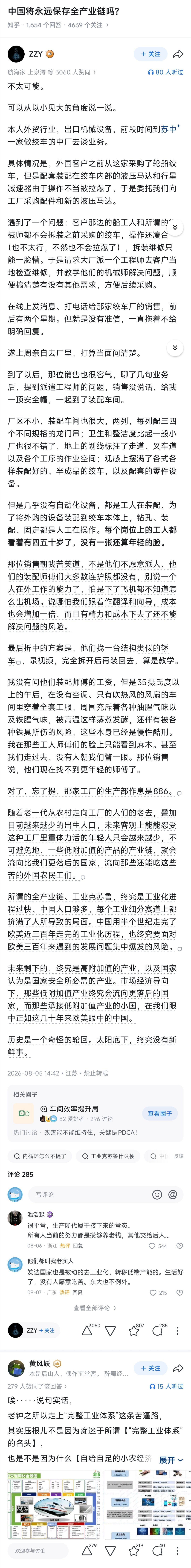 【中国将永远保存全产业链吗？】先回答一个问题：广大中国人很好地享受到工业化、产业
