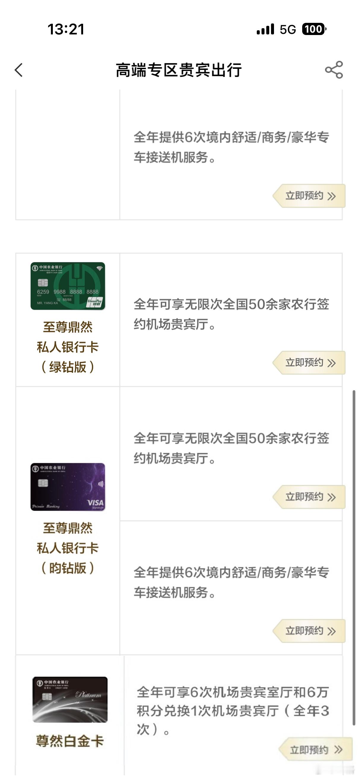 靠，才发现我的农行尊然白也废了前段时间砍了机场贵宾楼，现在连无限次贵宾室也缩水成