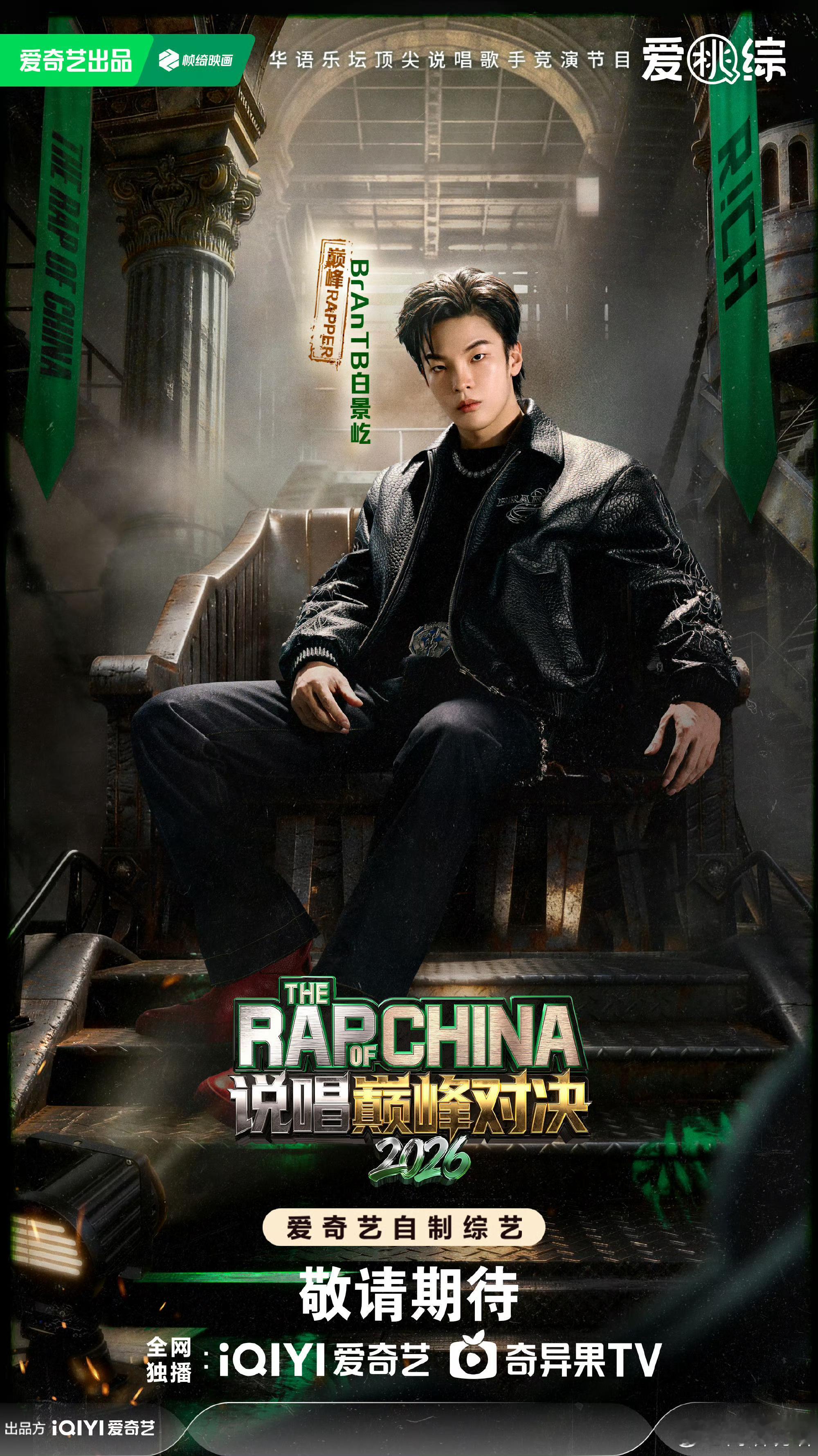 终于官宣！小白参赛《巅峰对决》！🔥你觉得他会夺冠吗？说唱巅峰对决2026bra