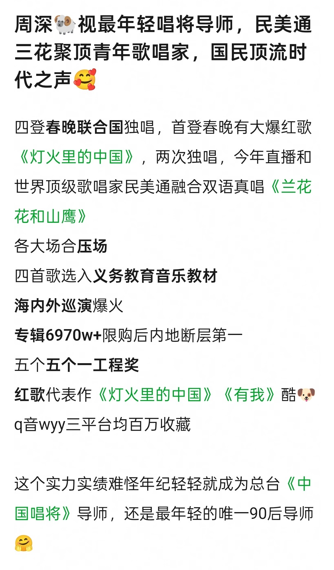 央视刚官宣的节目《中国唱将》，周深是最年轻的导师，民美通三花聚顶青年歌唱家，国民