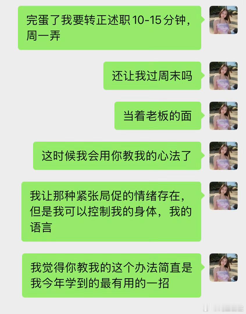 我今年学到并且最受用的一招就是，分离感受，控制自己能控制的。恐惧，紧张，都只是大