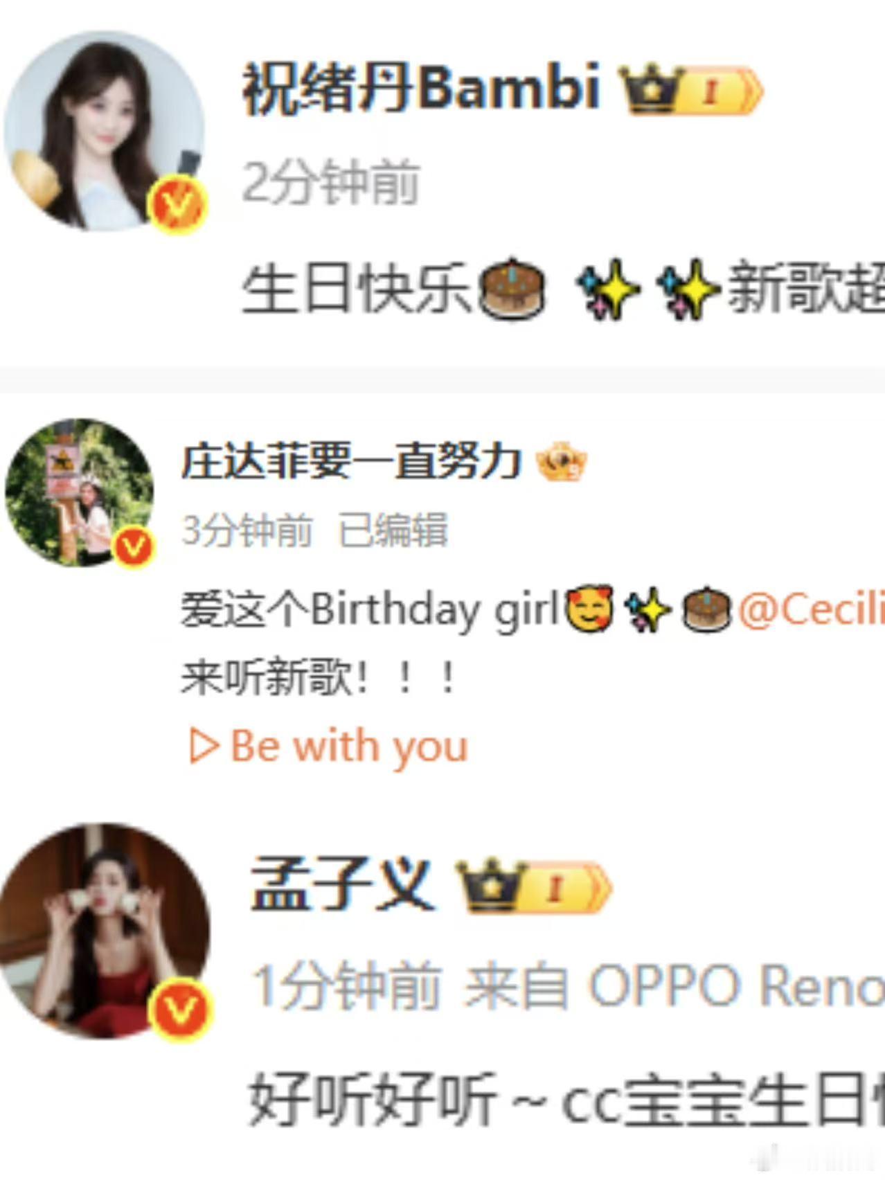 宋妍霏生日被半个娱乐圈转发孟子义祝绪丹为宋妍霏新歌打call 宋妍霏1022生日