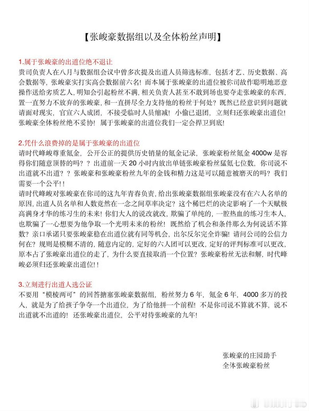 #张峻豪数据组声明#真的不懂在干嘛，粉丝真的觉得他可以出道吗？养成系爱豆早恋，每