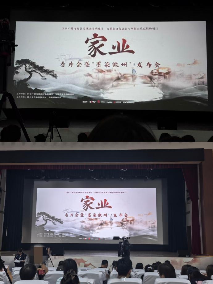 杨紫 韩东君《家业》超前看片会 
