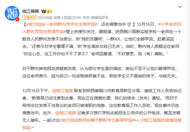 小学老师百人群内咒骂全班得甲流多部门介入教师骂全班得甲流虽疑似情绪失控下的恶毒诅