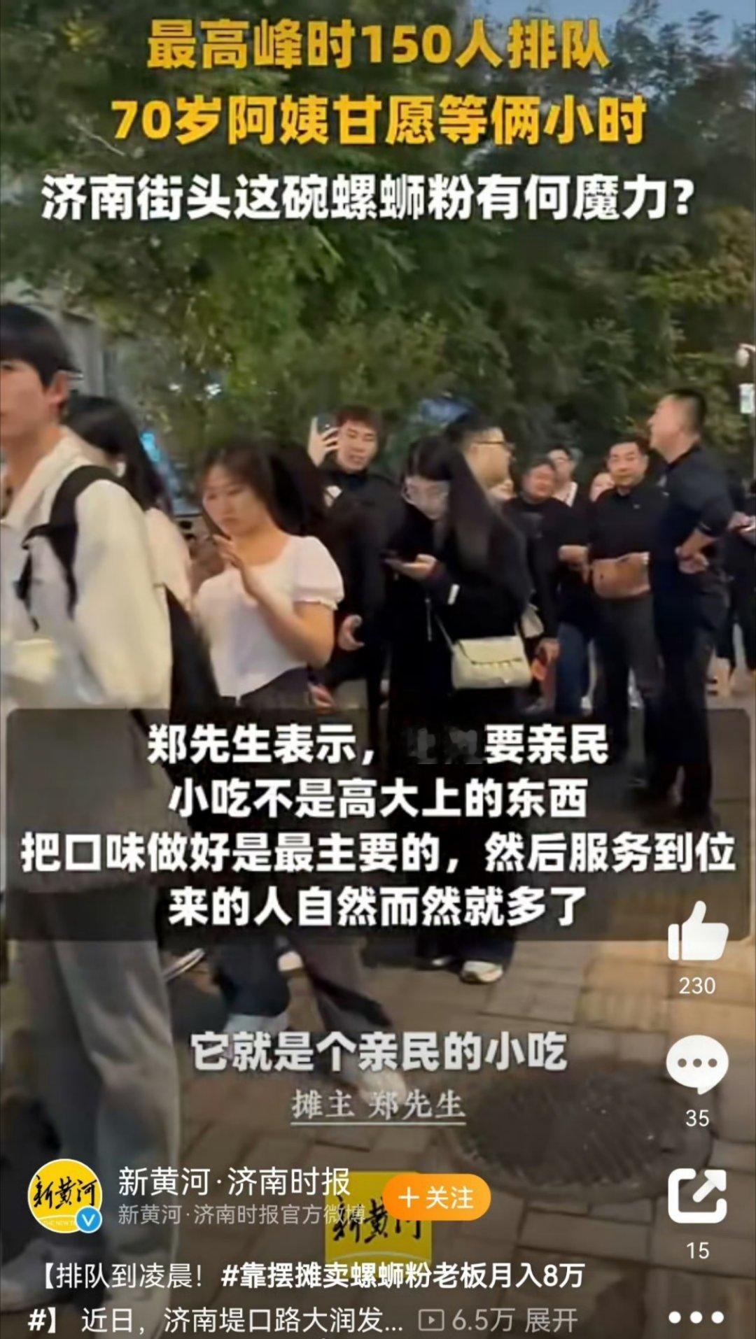 #靠摆摊卖螺蛳粉老板月入8万#真的会有人为了吃碗味道不错，价格实惠的螺蛳粉，去排