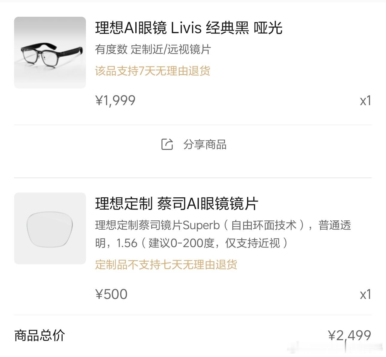 让我们一起来期待一下戴头上的理想同学理想ai眼镜车控功能理想ai眼镜livis理