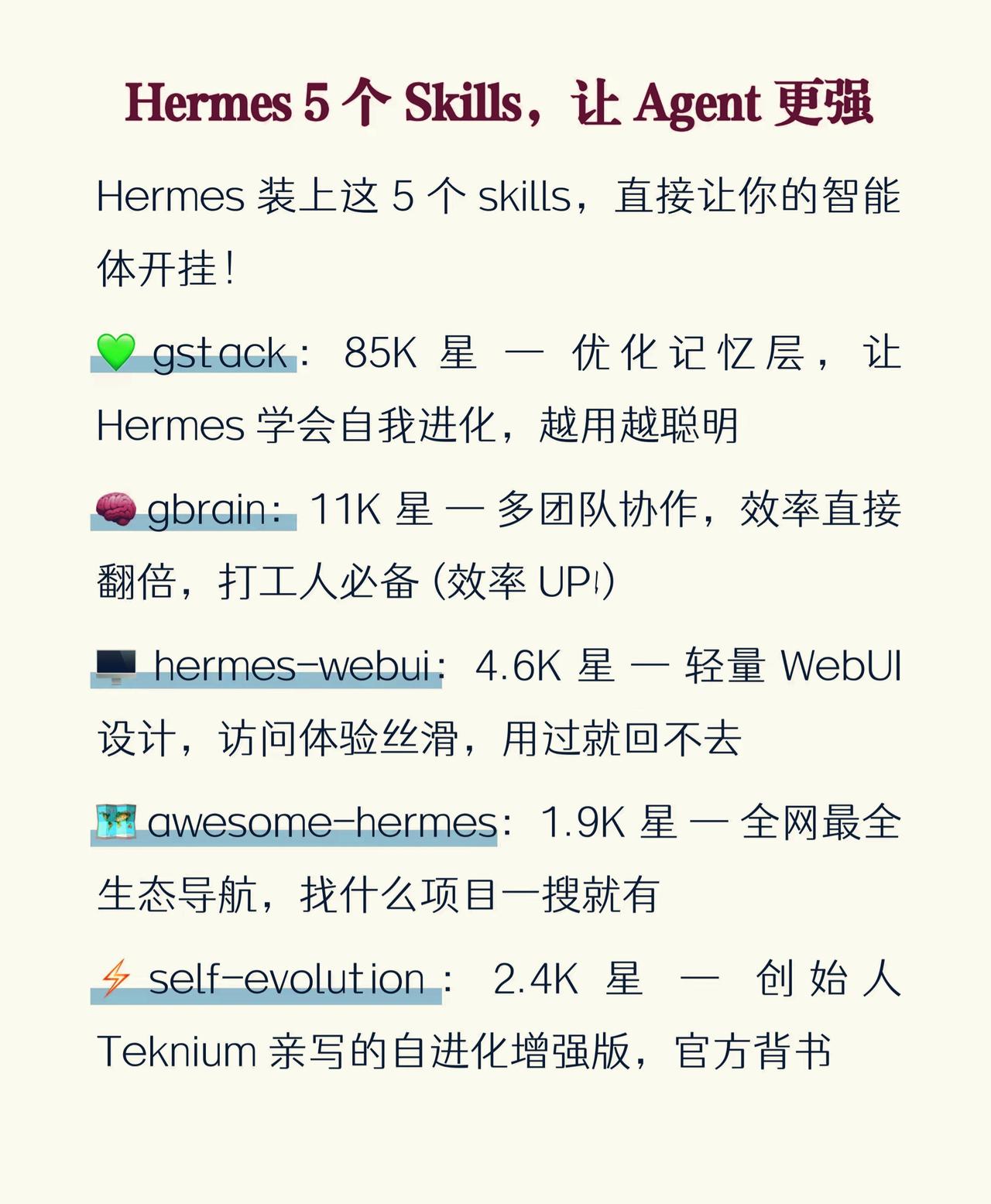 Hermes 五大王牌Skill一键总结
 
1. gstack（85K星）
深
