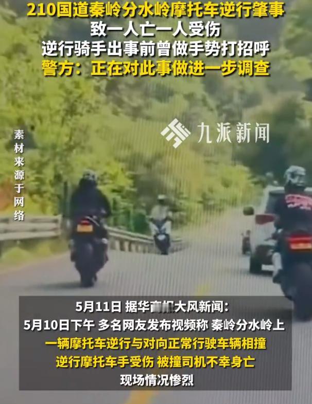 行车记录仪拍摄的画面显示，事故发生的时间为5月10日下午4时14分许。一段山路上