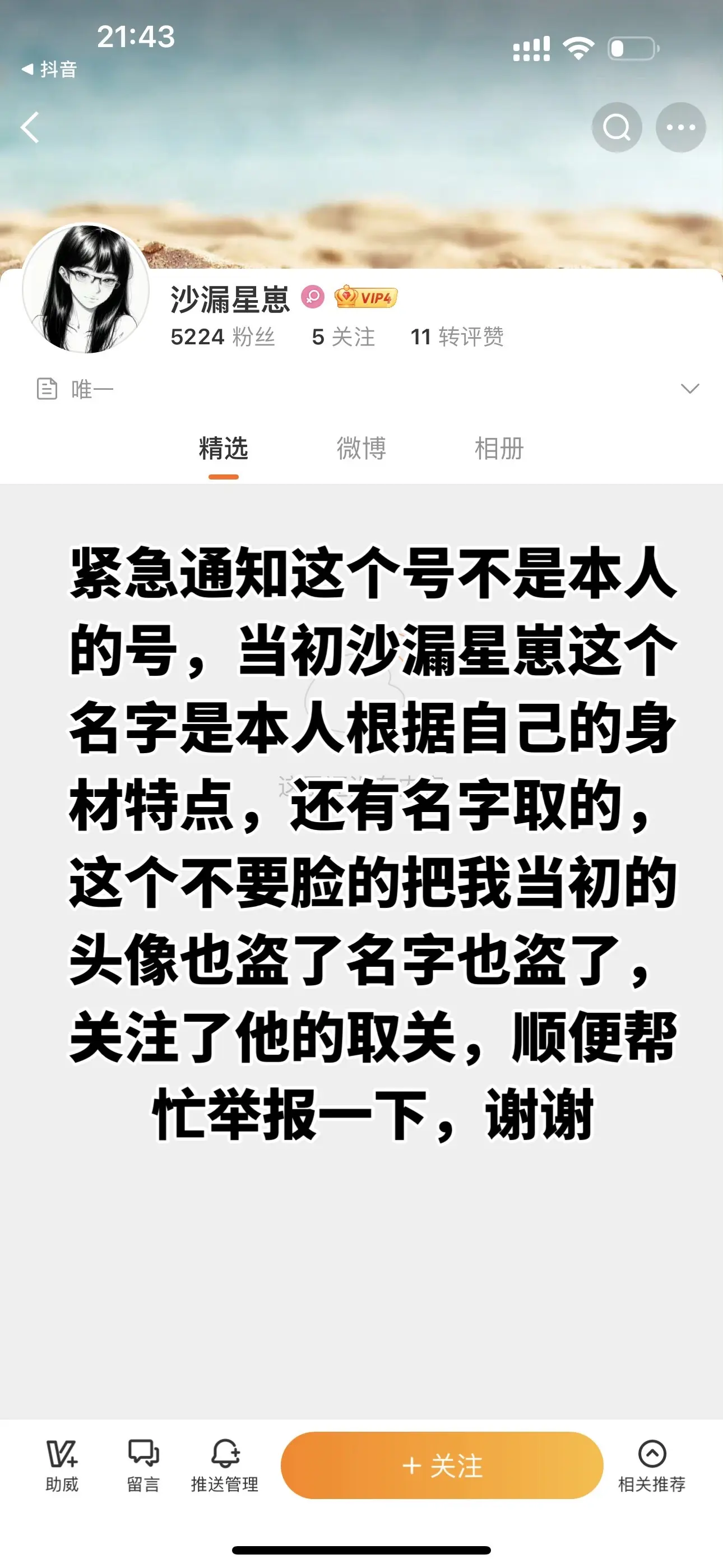 我服了 盗名字盗头像 紧急通知