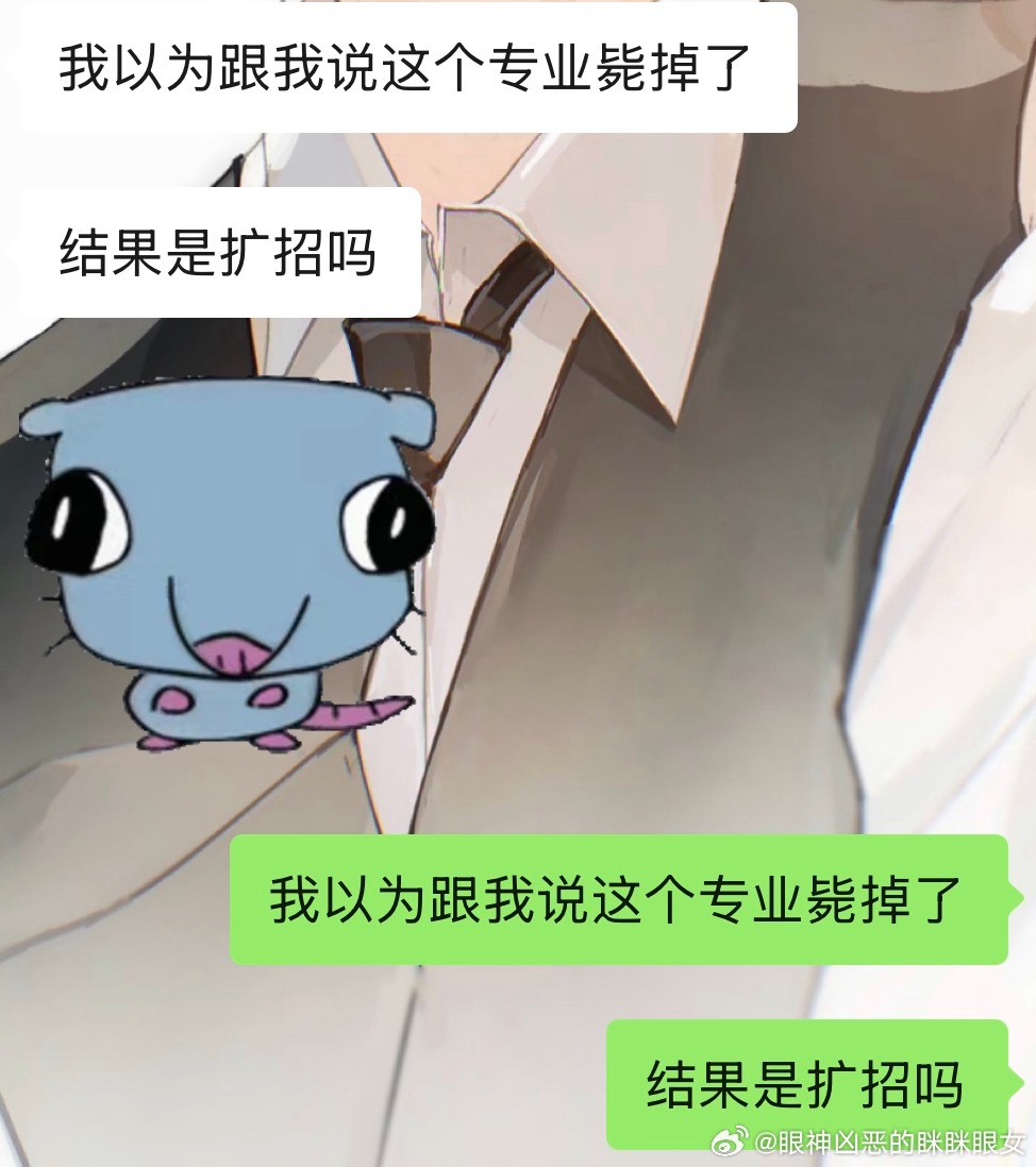 难道本专业真在这个造孽的环境里活下来了？ 