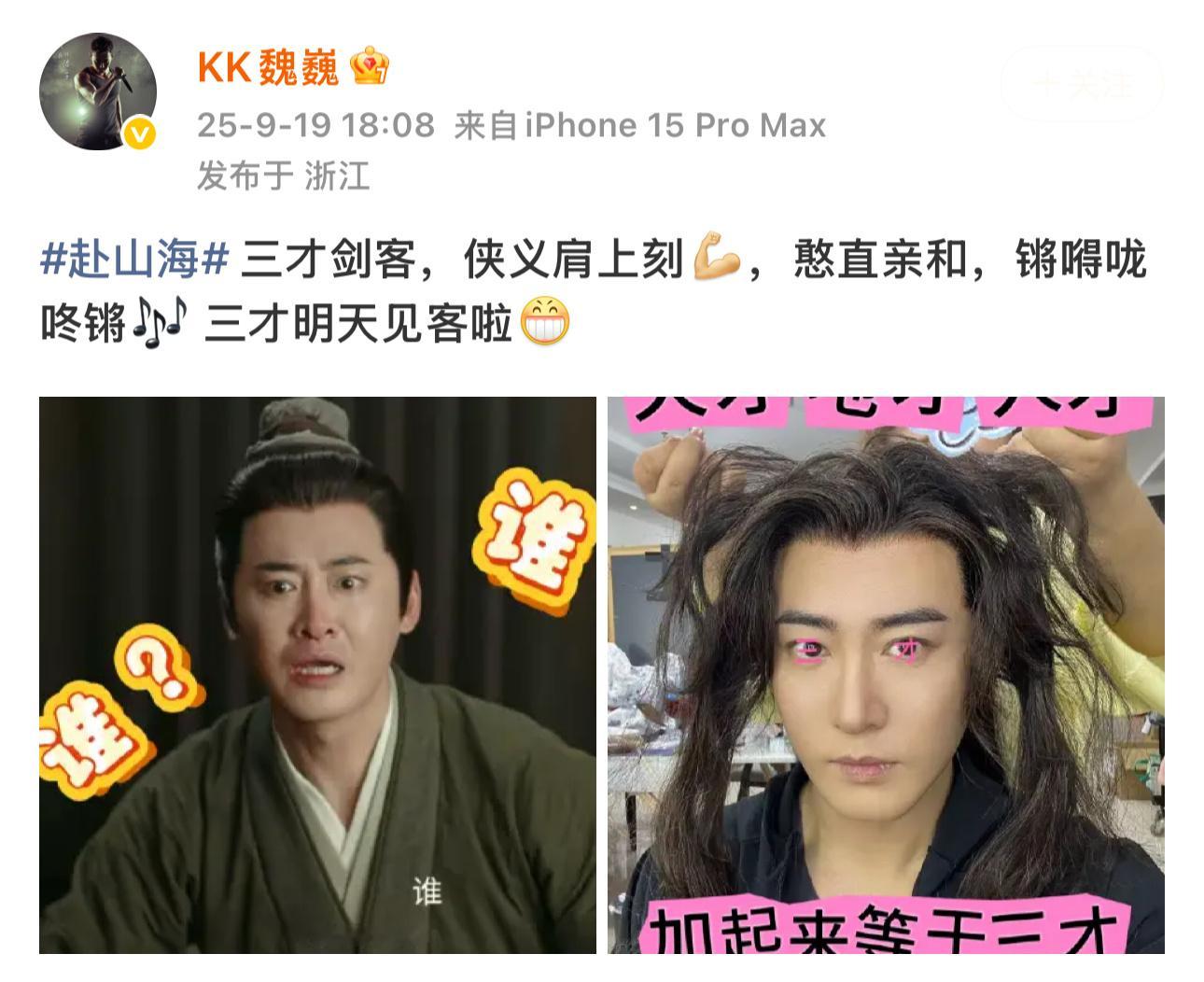 魏巍三才是天才地才人才从“花花”到“三才”，魏巍的江湖从未下线！《莲花楼》里偷花