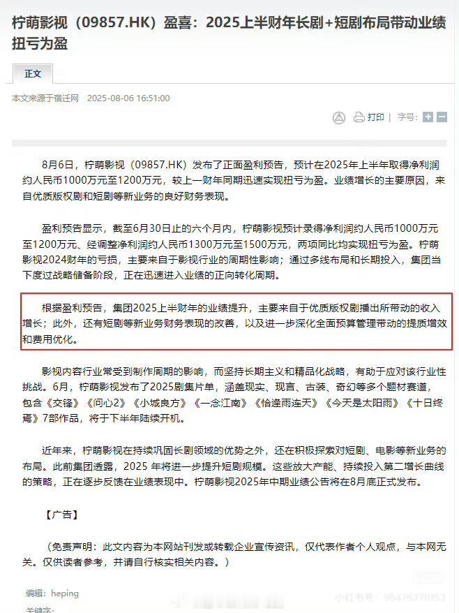 柠檬影视上半年财报扭亏为盈，主要依靠版权剧播出带来的收益，所以我们版权剧书卷一梦