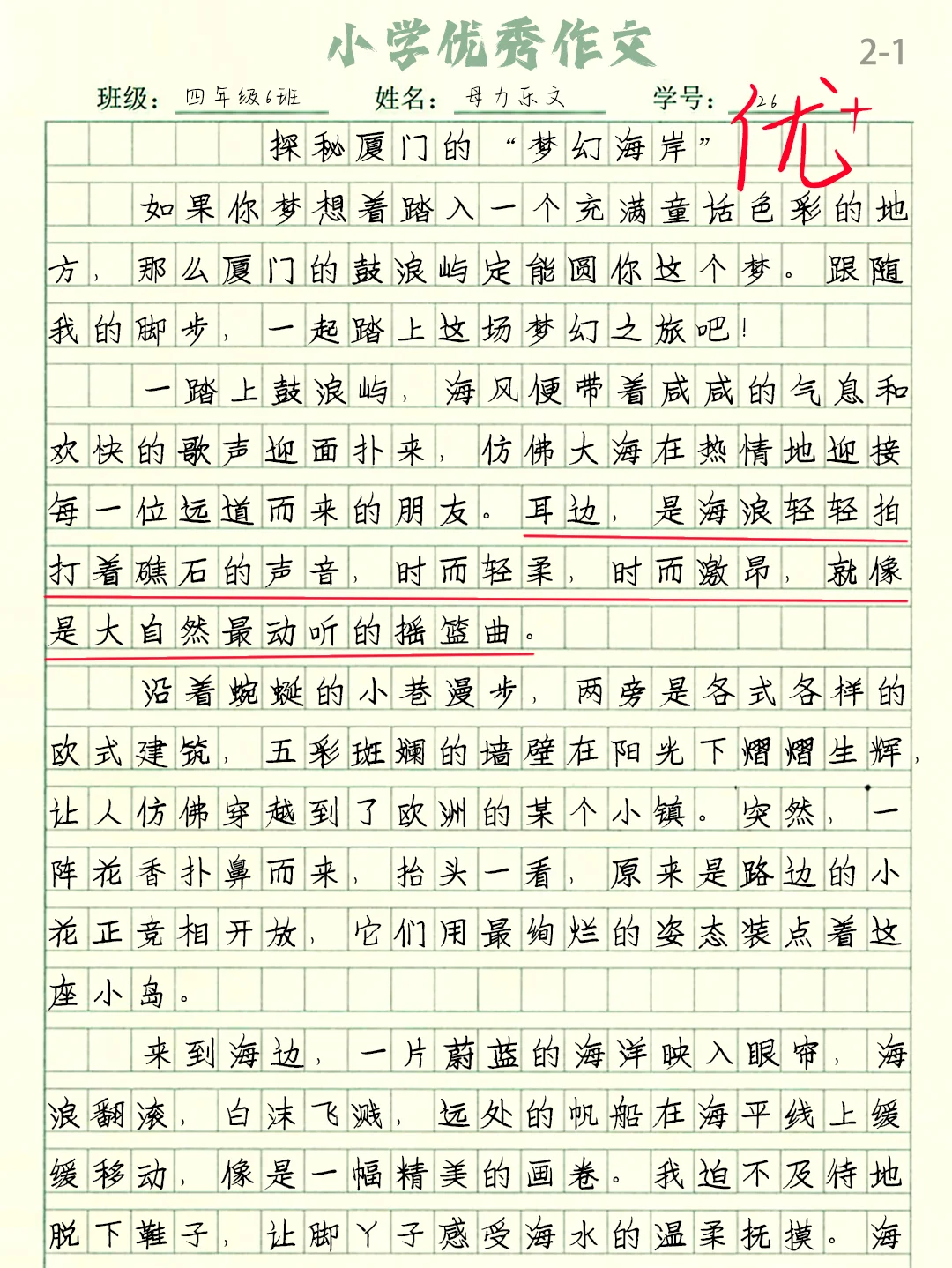 四上优秀作文《探秘厦门的“梦幻海岸”》