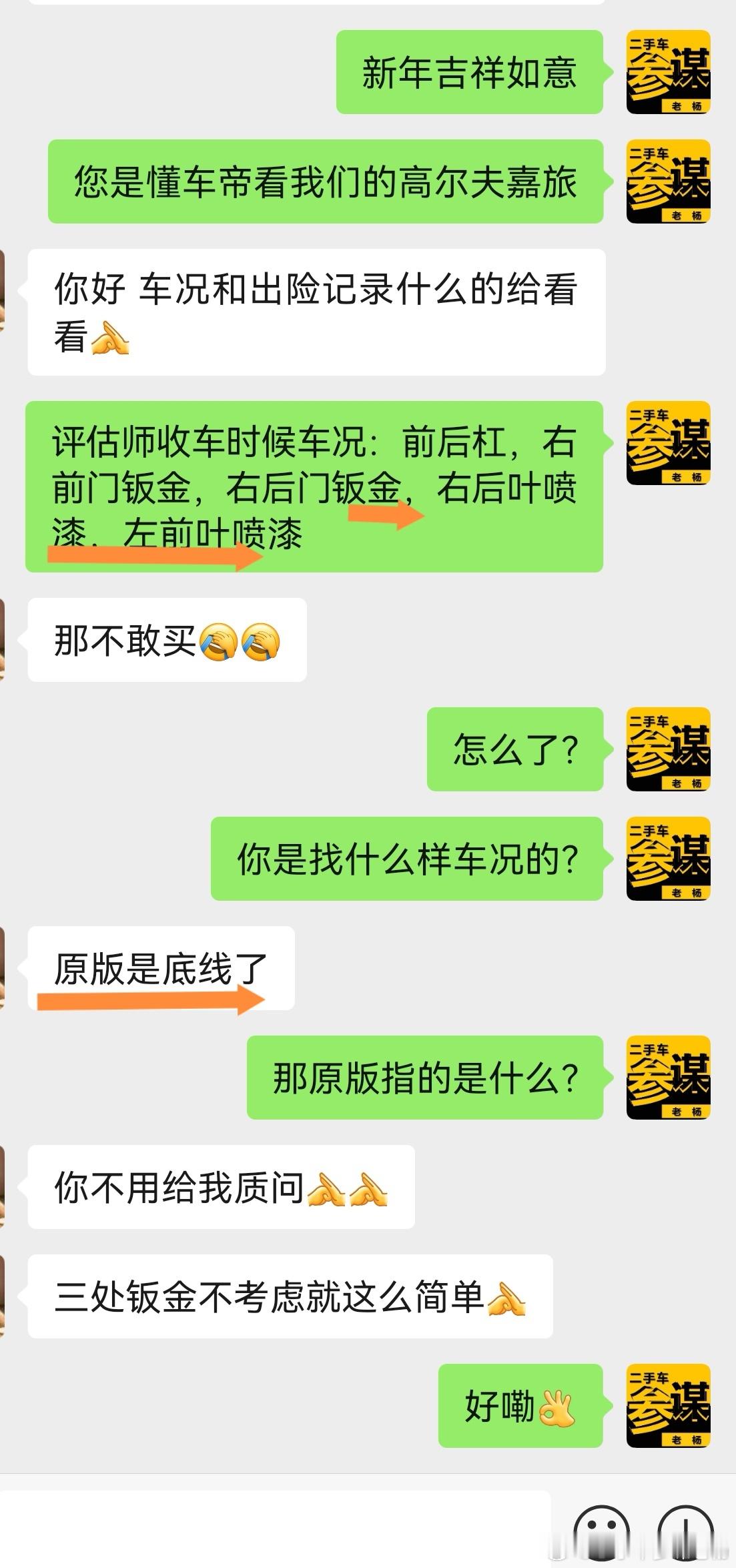 二手车参谋老杨  流水账（第162）         买二手车不要片面化：   