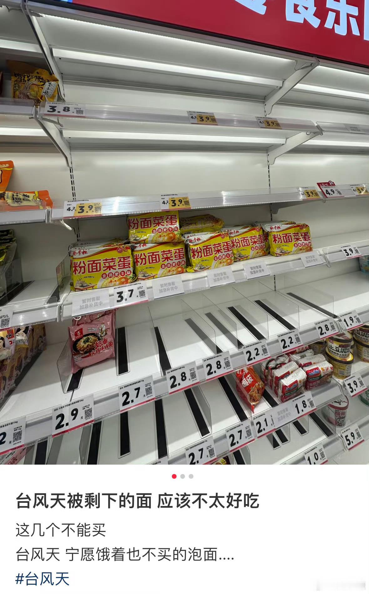 台风甄选：现在大家都知道哪些方便面、饮料难吃了吧？连台风巴威都没法给促销出去。 