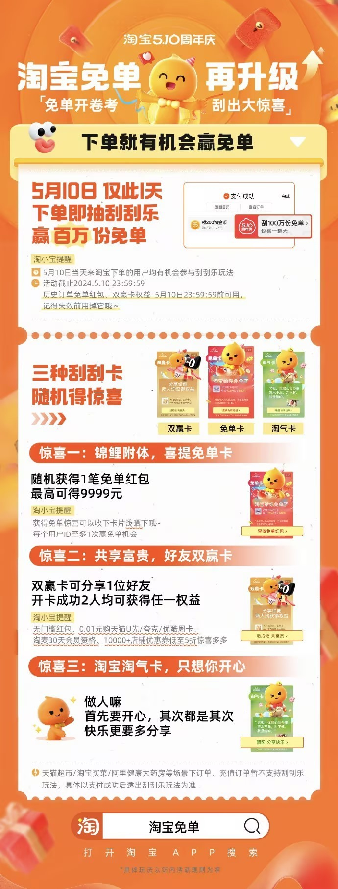 淘宝免单玩大了快来吸我的运气，爱买东西爱猜的人运气果然不会太差！免单战绩献上！不