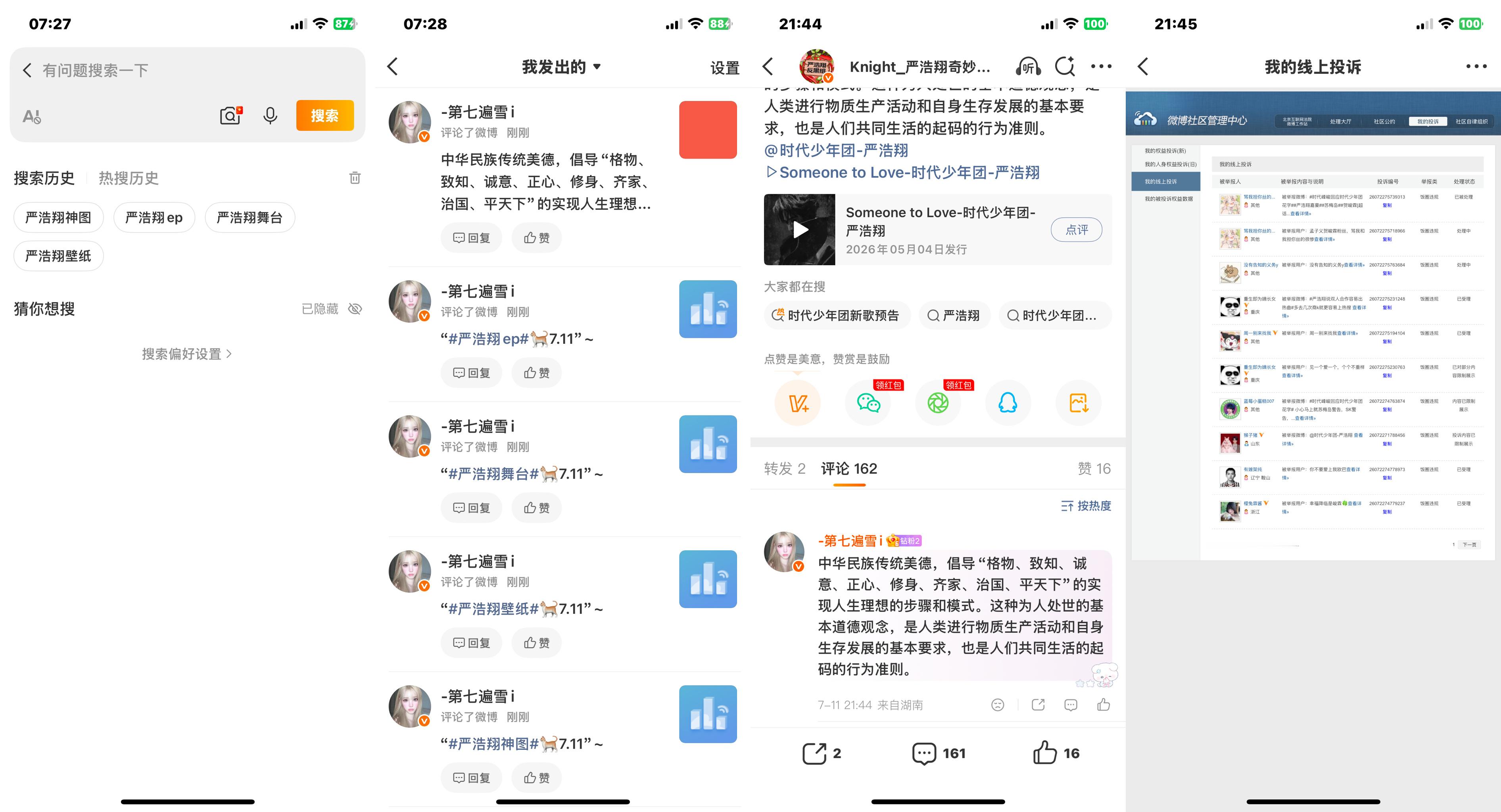 严浩翔的盐汽水基地yhx严浩翔someone to love 7.11护浩计划 