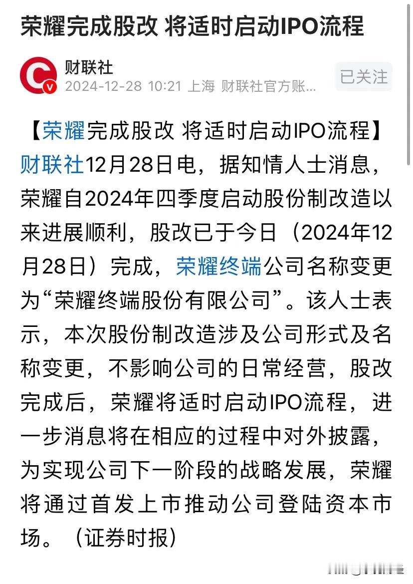 用户们需要荣耀手机，但A股的散户投资者需要荣耀手机上市，成为可稳定获取收益的A股