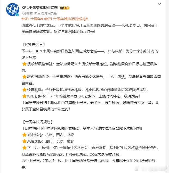 KPL十周年城市活动巡礼广州成都开启奇妙日线下狂欢，各大俱乐部摊位常驻，还能近距