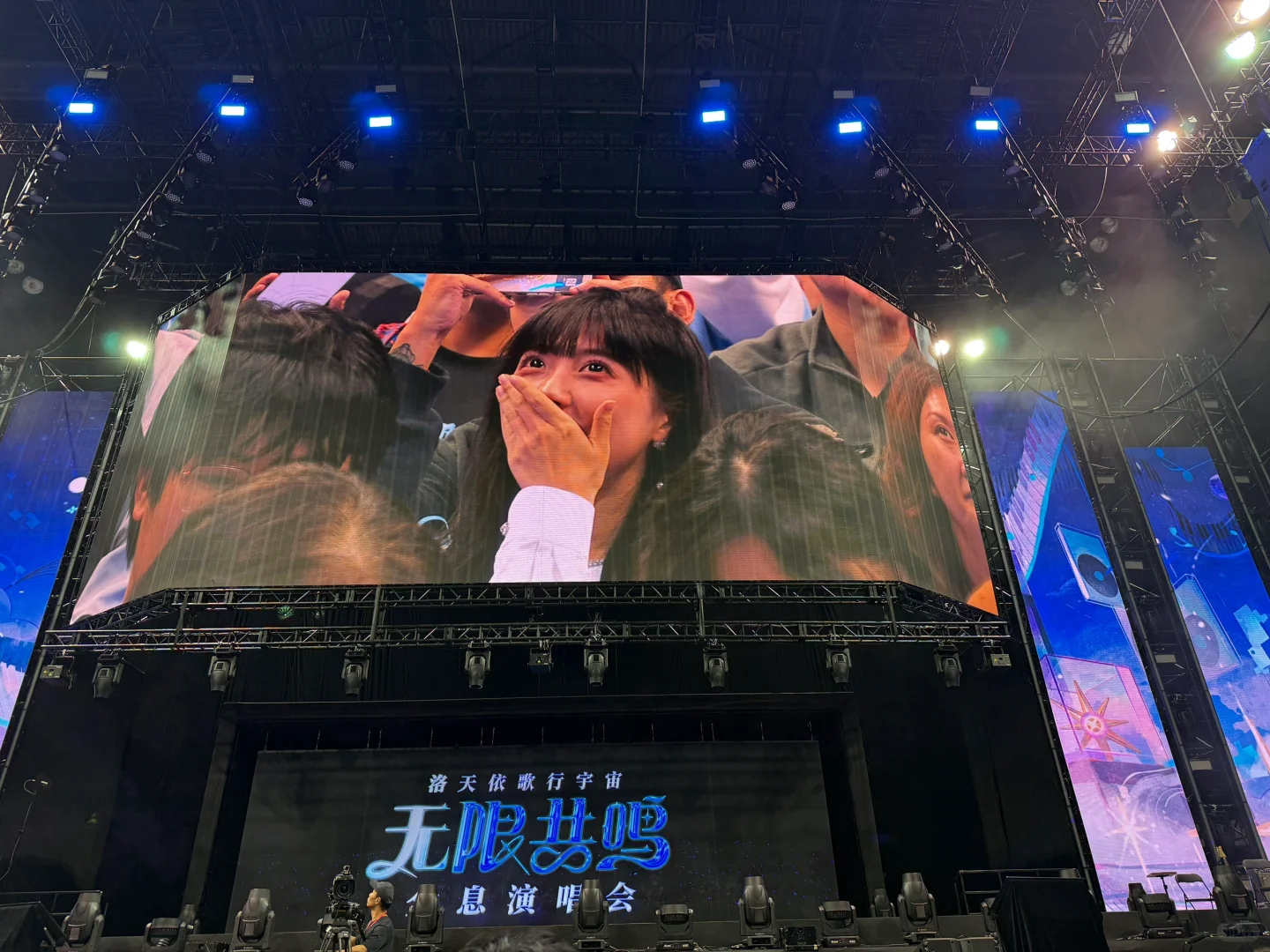 是谁第一次看演唱会就上大屏