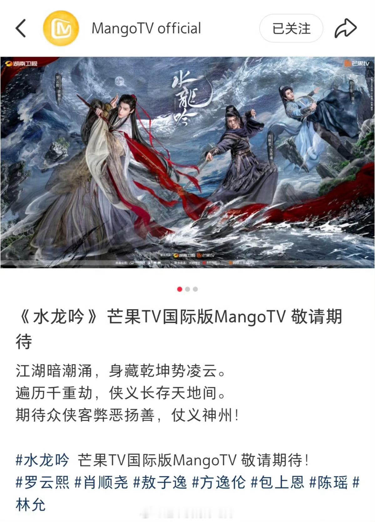 罗云熙水龙吟芒果TV国际版也要上线 ​​​