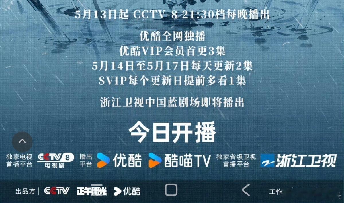 👖几点播也不知道？雨霖铃今日开播