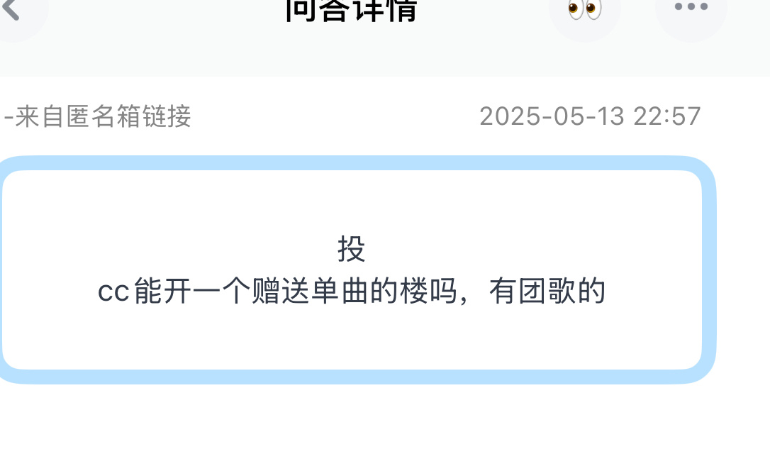 开一个单曲免费赠送分享楼！！评论区大家可以一起分享！领到的说句“谢谢☺️”可以顺