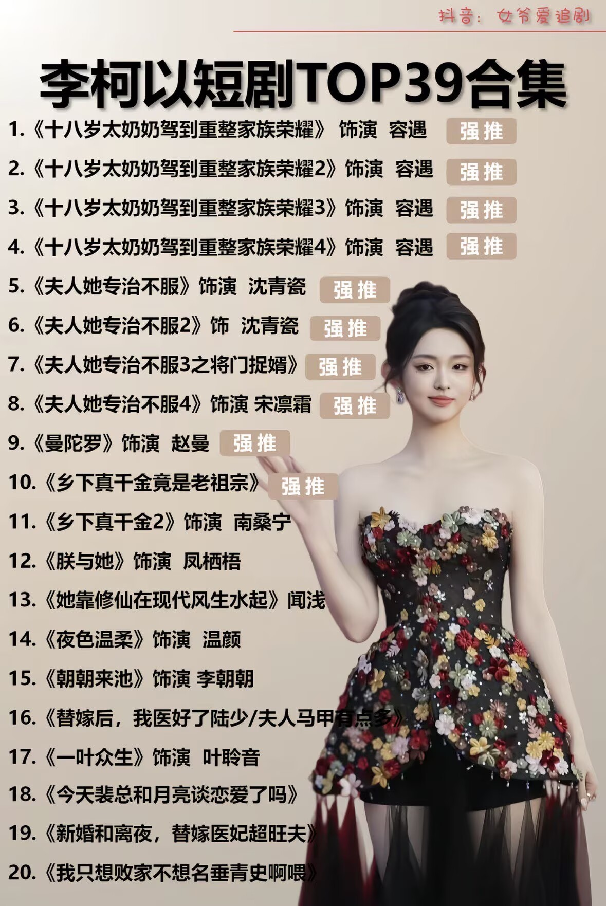 短剧演员日薪四万好可怕，一天4w，那这样算的话，我感觉李柯以的薪资岂不是更高，当