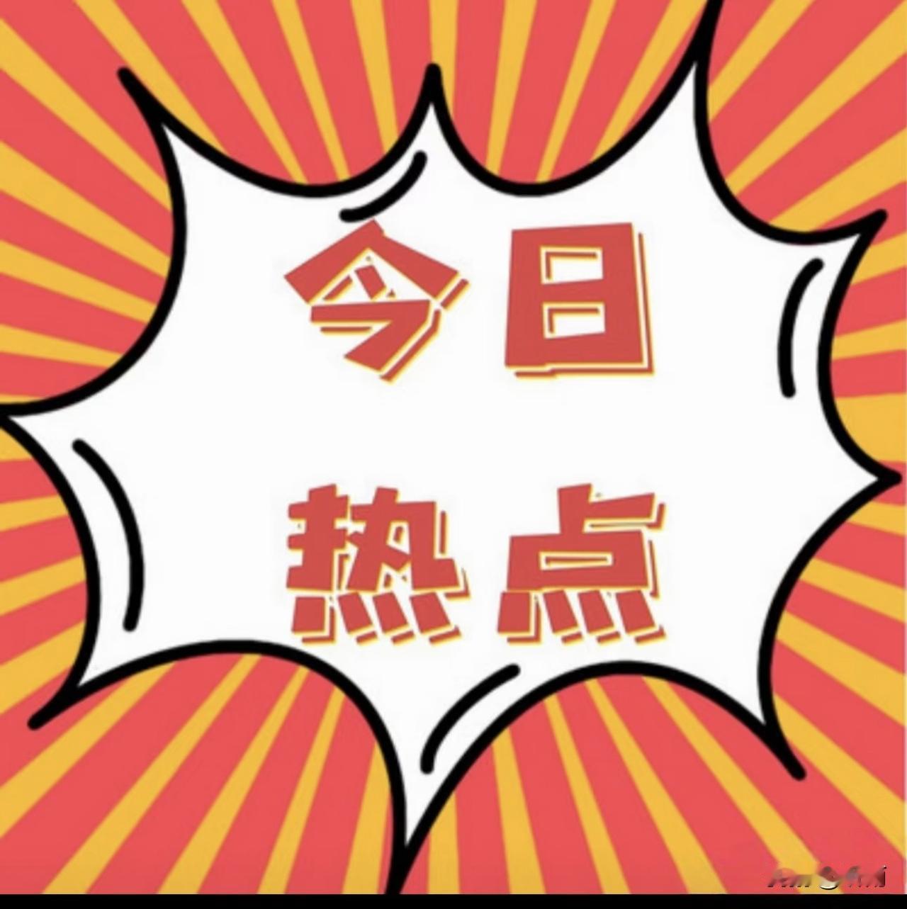 全球大事扎堆上演，和平与博弈正在同步狂飙。
 
马克龙3日起访华，中法要深化全面