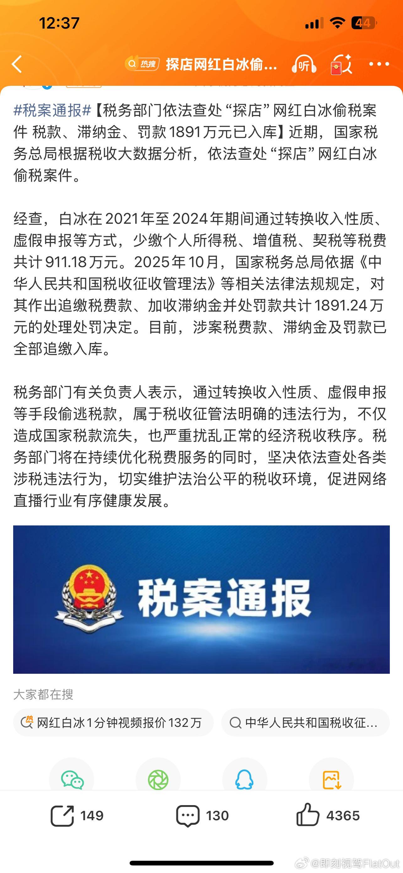 网红白冰偷税911.18万这个偷税金额对于网红来说非常多了通过转换收入性质、虚假