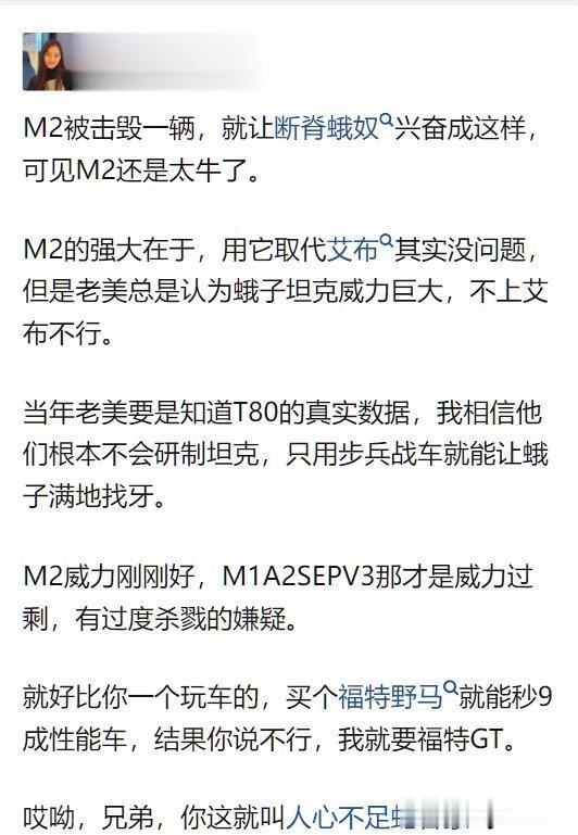 这位乌友的金句“M2的强大在于，用它取代艾布其实没问题”（艾布指美国M1艾布拉姆